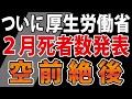 【2022年2月】日本人がたくさん死んでいます！誰か助けてください！