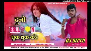 Hamar Duno Balun Dhuk Dhuk Kare Dj Remix | Duno Balun Dhuk Dhuk Kare Dj Song | Dj Bittu Pusa no1
