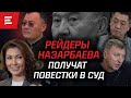 Банду Коспаева вернули &quot;в стойло&quot;. Бизнесмен vs. олигархи. Версия &quot;Томирис&quot; а-ля елбасы (15.09.23)