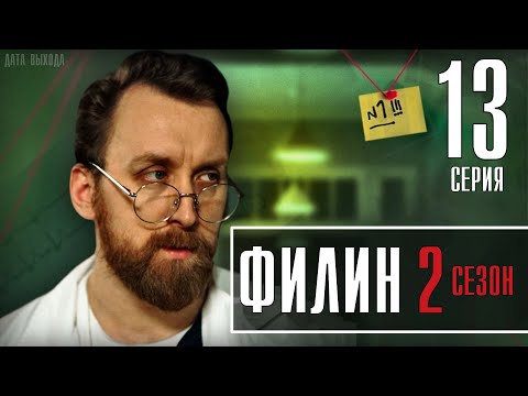 Сериал тринадцатый 2 сезон