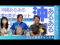 【沖縄あるある】ヤモリは殺さない！？猫13匹の攻防戦＆長男の嫁はデイジ大変【かんぽう茶ダイエット】