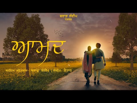 Aamad Visual Video Brar Sandeep New Punjabi Song 2024