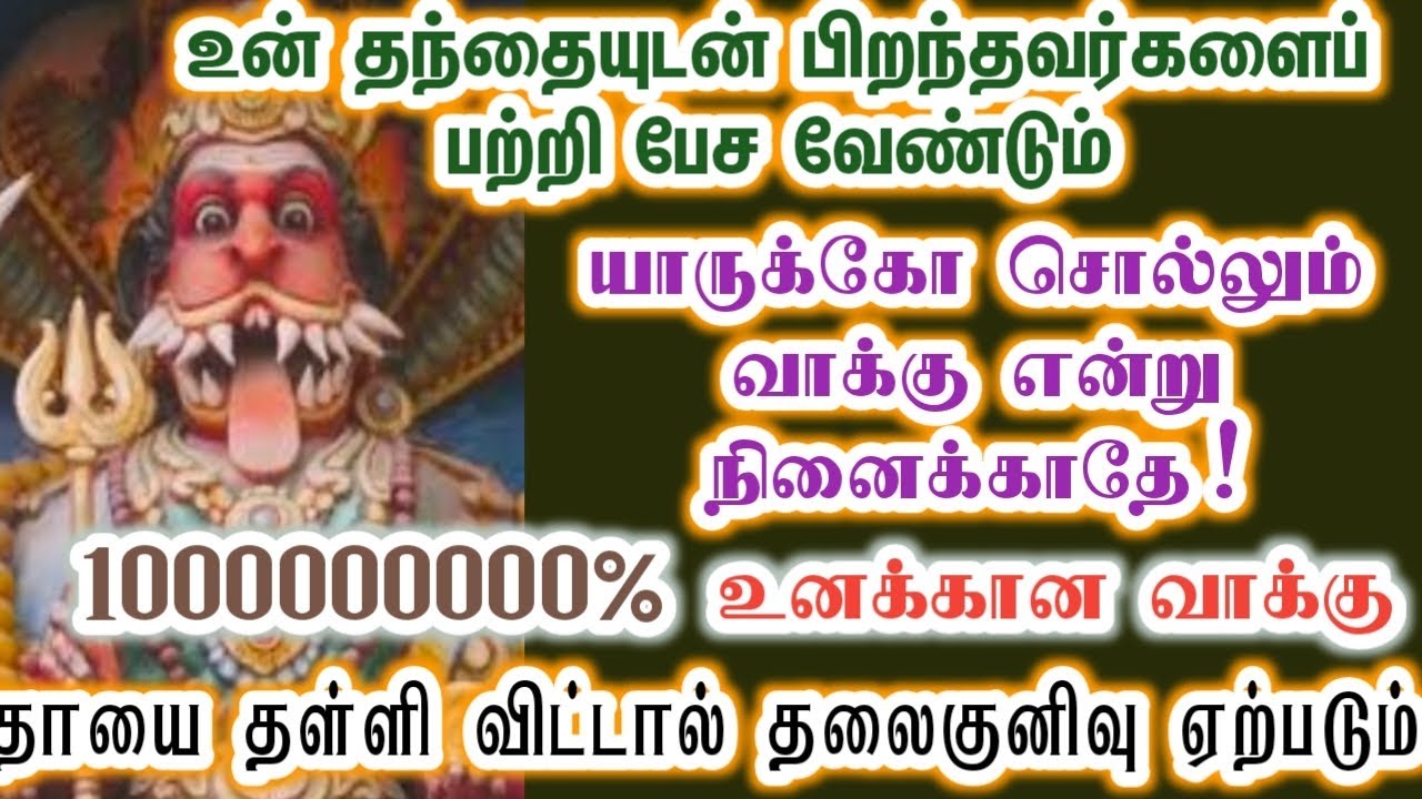 உன் தந்தையுடன் பிறந்தவர்கள் பற்றி பேச வேண்டும்/Amman/Prithyangara Devi/positive vibe/@தெய்வீகவாக்கு 