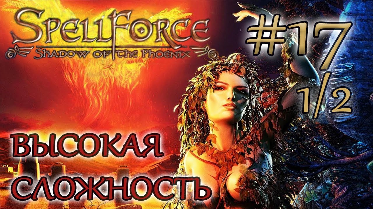 Прохождение SpellForce: Shadow of the Phoenix (серия 17  1/2) Загадка с рычагами