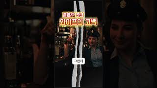 와이프의고백 #아내의비밀 #유흥업소고백 #결혼생활 #배신감 #현실폭로 #유튜브쇼츠 #자극썰 #부부갈등 #몰입도100 #실화기반