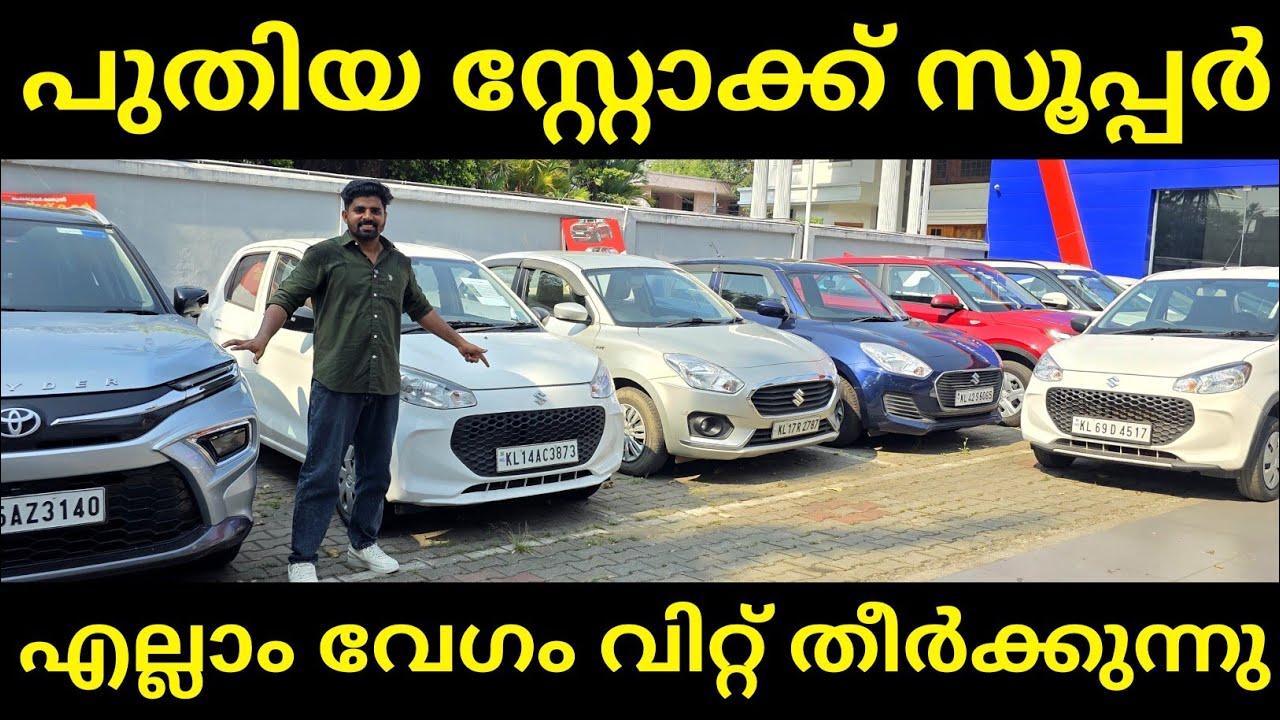 Budget Friendly Used Cars | Low Price Used Cars | Low Budget Used Cars Ernakulam 