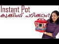 Instant Pot Unboxing and Setup in Malayalam