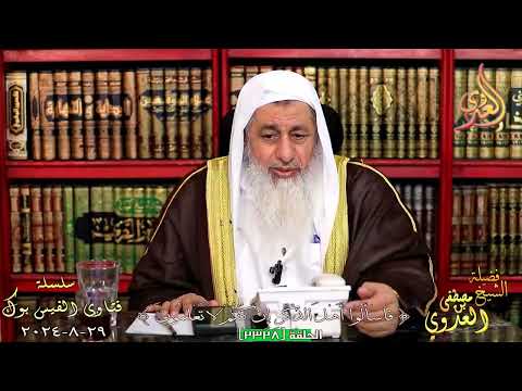 معني قول السيدة عائشة للنبي صلى الله عليه وسلم ما أرى ربك إلا يسارع في هواك للشيخ مصطفي العدوي