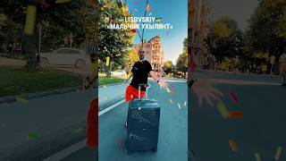 LISOVSKIY - «МАЛЬЧИК УХЫЛЯНТ» #украина #україна #войнавукраине #ухилянти #ухилянт