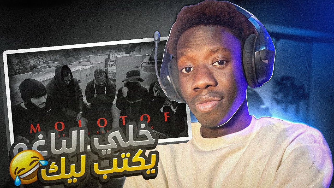 ردة فعلي علي دس تراك حليم تاج السر ( مولوتوف ) علي سولجا و نكش لي اودي 🔥🔥 #viralvideo #249