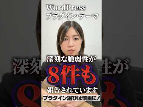 WordPress プラグイン・テーマ 脆弱性情報ニュース 「Security Advisory for WordPress」 深刻な脆弱性7件（2026/05/14-2026/05/20） - WebTipsチャンネル@KUSANAGI
