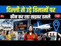 Who Is Behind Cyber Attacks on Delhi Flights? | GPS Spoofing Mystery 2025 | Sanskriti IAS | UPSC