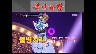 [복면가왕] 물병자리 -뚜두뚜두