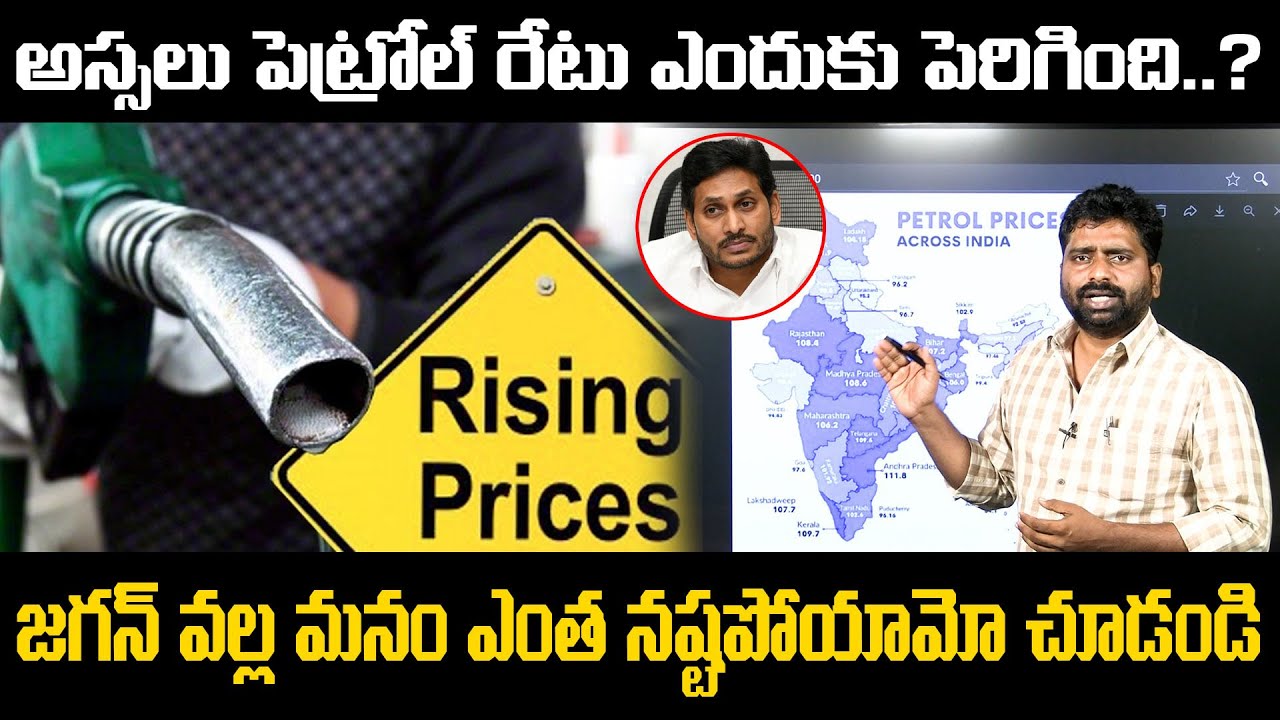 Why Petrol and Diesel Prices Increased In Andhrapradesh | Analyst Ajay ...