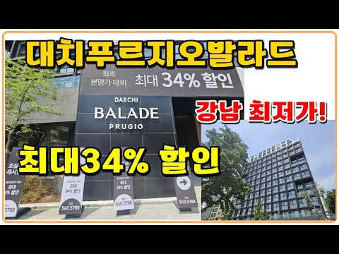 대치푸르지오 발라드 대치동 모델하우스 분양조건