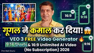 गूगल ने कमाल कर दिया! 🚀 VEO 3 FREE Video Generator | 9:16 & 16:9 Unlimited AI Video 2026 🔥