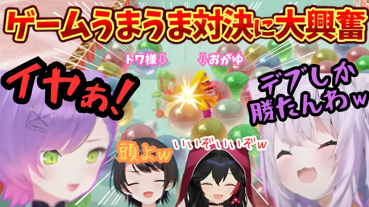 ◯意の波動に目覚めたトワ様が作戦"スバルは動くな！"を発動し大暴れするわちゃわちゃ常MOSマリパ【猫又おかゆ／大空スバル／大神ミオ／常闇トワ／ホロライブ／常MOS／マリパーティージャンボリー】