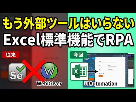 Excel VBAでRPAソフトを作ってみた  〜UIAutomationでブラウザを動かす〜