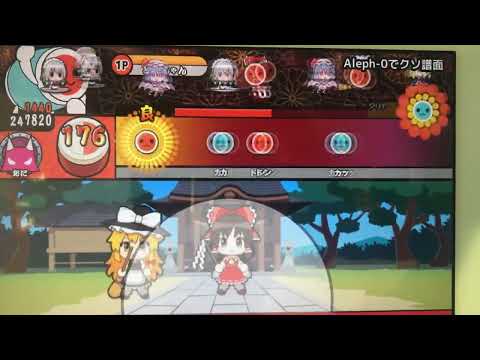 【太鼓さん大次郎2】【創作譜面】Aleph-0でクソ譜面作ってみた［クソ］(テスト動画)