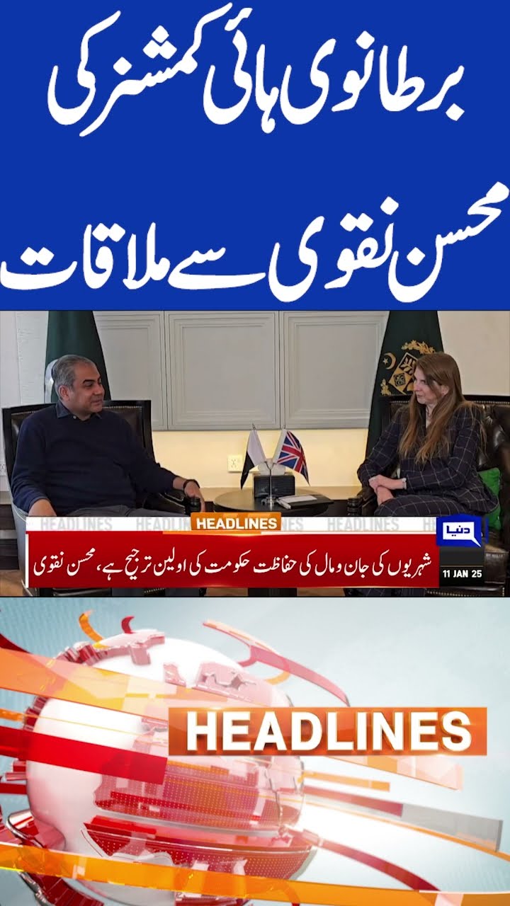 British High Commissioner Meets Mohsin Naqvi | 11PM Headlines  #shorts #shortsfeed #viralshorts