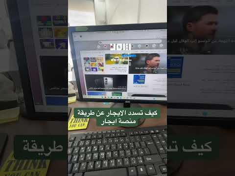 كيف تسدد الايجار عن طريق منصة ايجار وتعرف كم عليك السعودية اكسبلور ترند اسهم  ايجار
