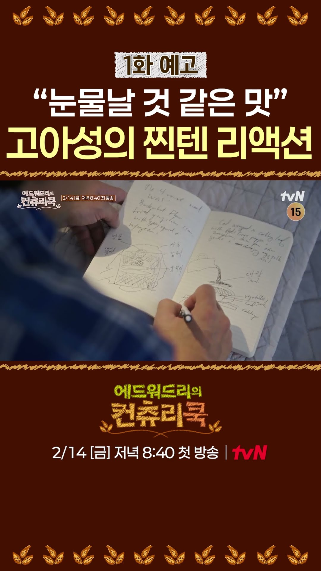 [Preview] Go Ah-sung's reaction to eating Edward Lee's food l #CountryCook