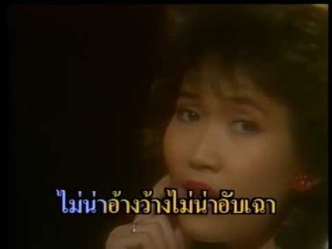 เปลี่ยวใจในกรุง ศิรินทรา นิยากร ชุดรู้ว่าเขาหลอก - YouTube เปลี่ยวใจในกรุง ศิรินทรา นิยากร ชุดรู้ว่าเขาหลอก - Youtube