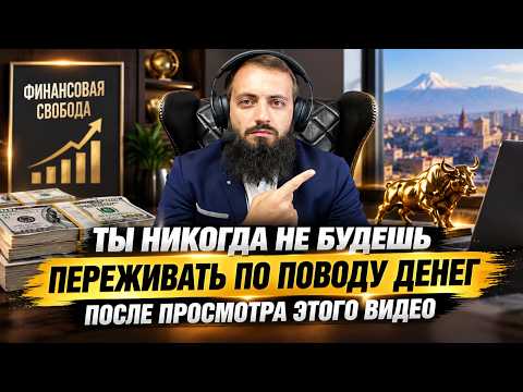 You will NEVER worry about money again after watching this video
