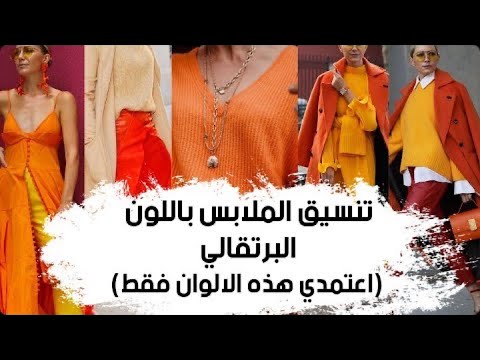 فيديو: لون المشمش في الداخل. ما هي الألوان التي تتماشى مع المشمش