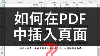 【文電通第4代教學影片】如何在PDF中插入頁面 | PDF文件組合教學