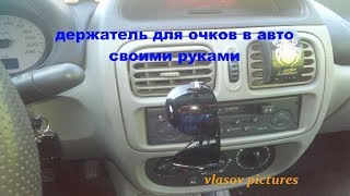 держатель для очков в авто держатель для очков в авто