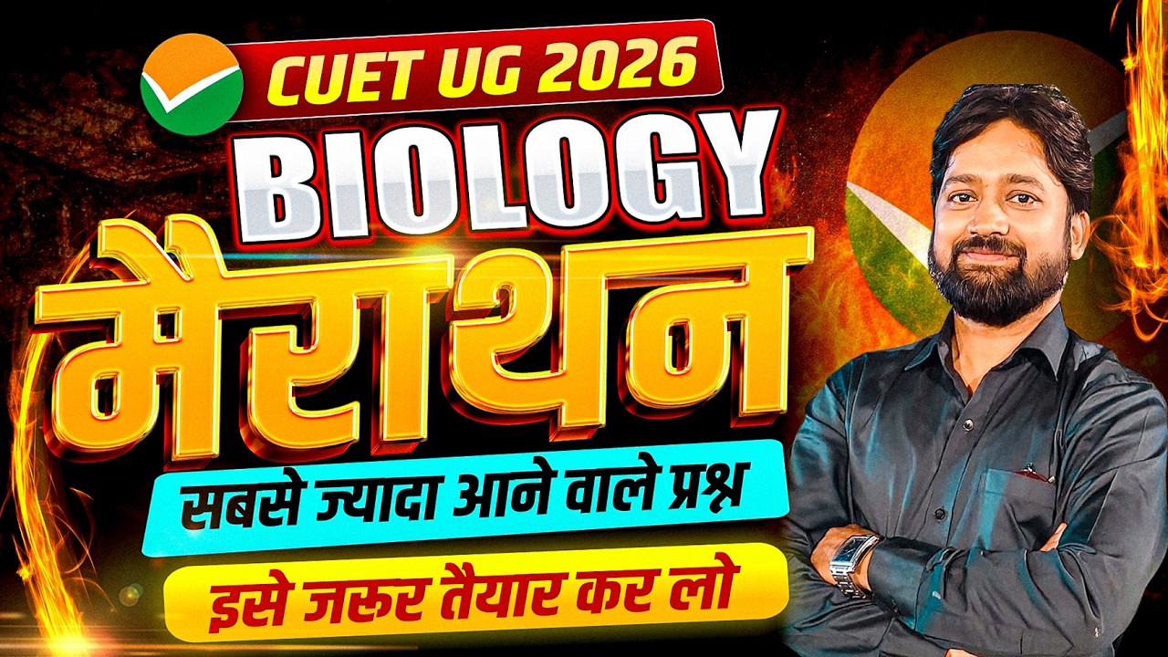 CUET UG 2026 Domain Biology | CUET Biology Most important Questions ...