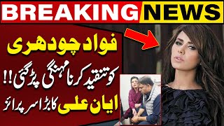 Ayan Ali's Big Surprise To Fawad Chaudary | Breaking News | Capital TV