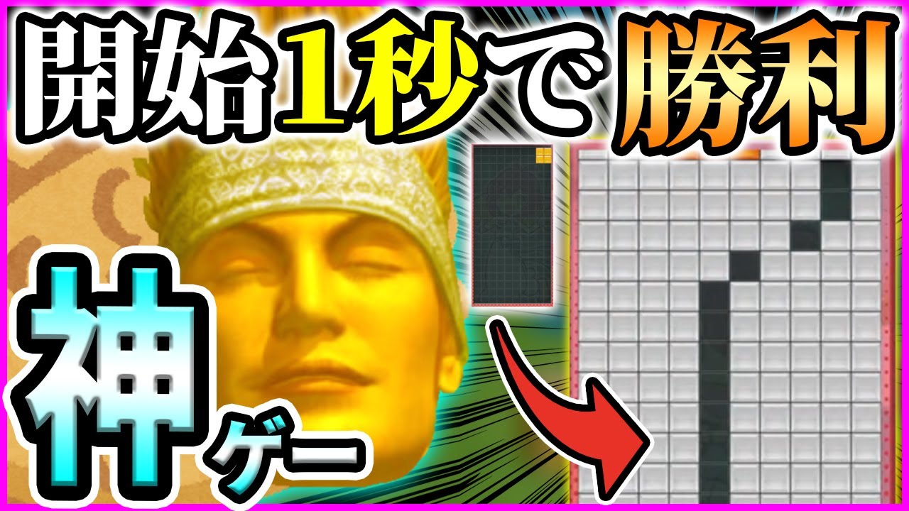 たった”１秒”で勝つことが出来る神ゲーｗｗｗ【
