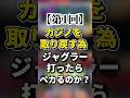【第1回】カジノの負けを取り戻す為にジャグラー打ったらペカるのか？ #ジャグラー #shorts