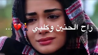 راح الحنين وكلبي ايس منه/سيف السنجري💔حالات واتساب حزينة / نغمة رنين حزينة 2021