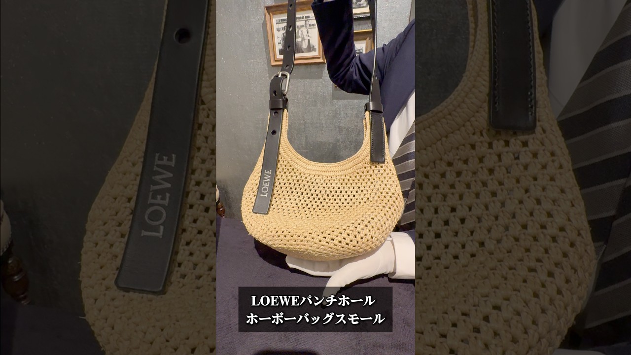 LOEWE パンチホール ホーボーバッグ スモール】超撥水コーティング 