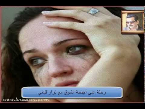 رحلة على أجنحة الشوق مع نزار قباني رؤيا ومونتاج علاء الأديب 1