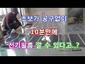 컨테이너(농막) 5-- 완제품 전기필름 난방/Electric film heating