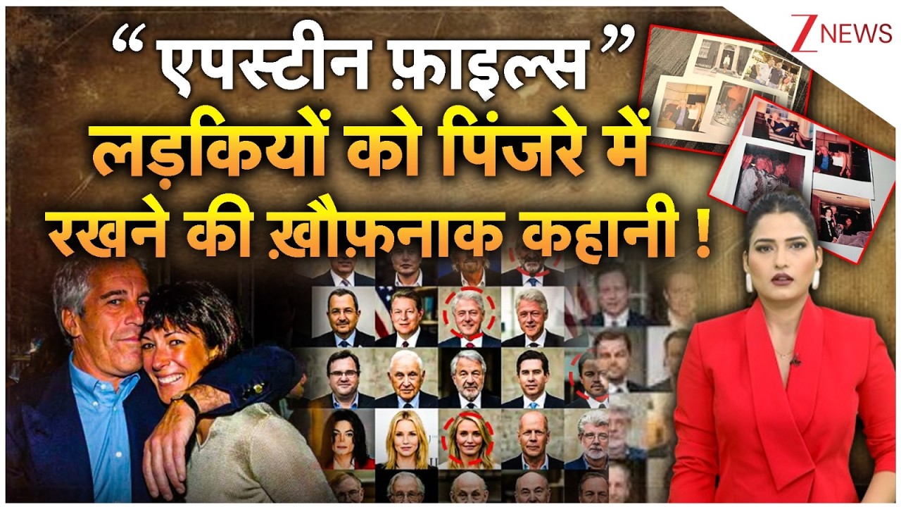 Epstein Files Explained: एप्सटीन फ़ाइल्स: क़ैद लड़कियाँ और कोर्ट में खड़े सवाल! | Jeffrey Epstein