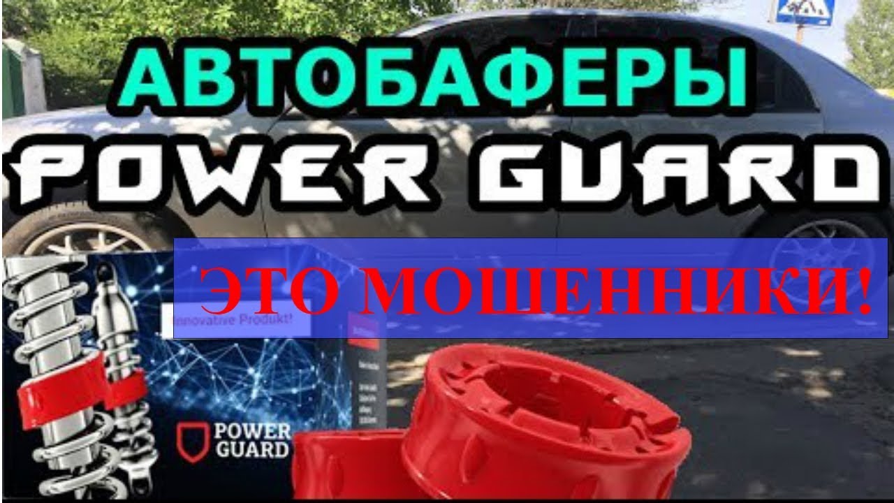 Автобаферы на весту