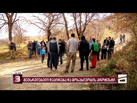 მორიგი შეუსრულებელი დაპირება | სოფელ კვესეტში მოსახლეობა გზის რეაბილიტაციას ითხოვს