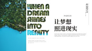 PPT创意设计：用PPT制作文字图片叠加效果