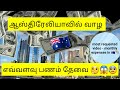 COST OF LIVING in Melbourne Australia| மாத செலவுகள்| Monthly Living expenses| Australia Tamil VLOG