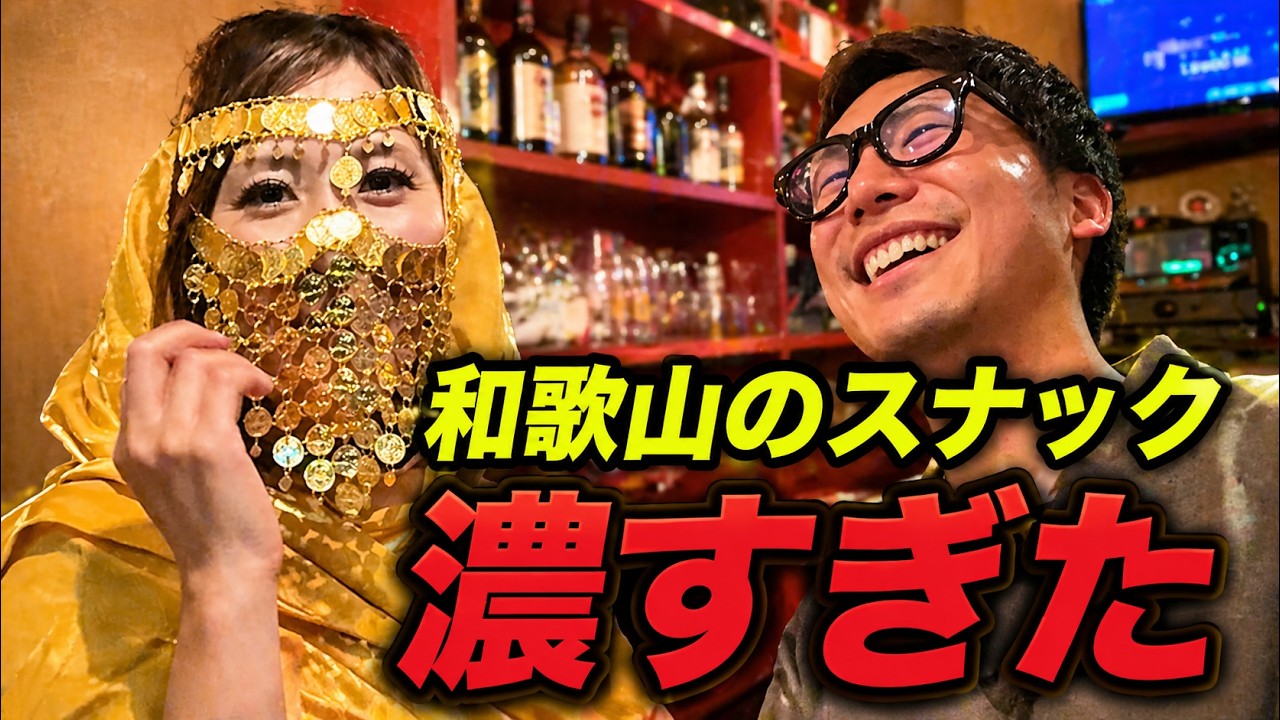 視聴者さんに呼ばれて和歌山へ。地元のお店を5軒はしごしたら濃すぎました