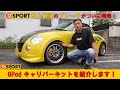 【新商品】D-SPORT史上最強のブレーキがついに発売!D-SPORT「キャリパーキット」を紹介します!