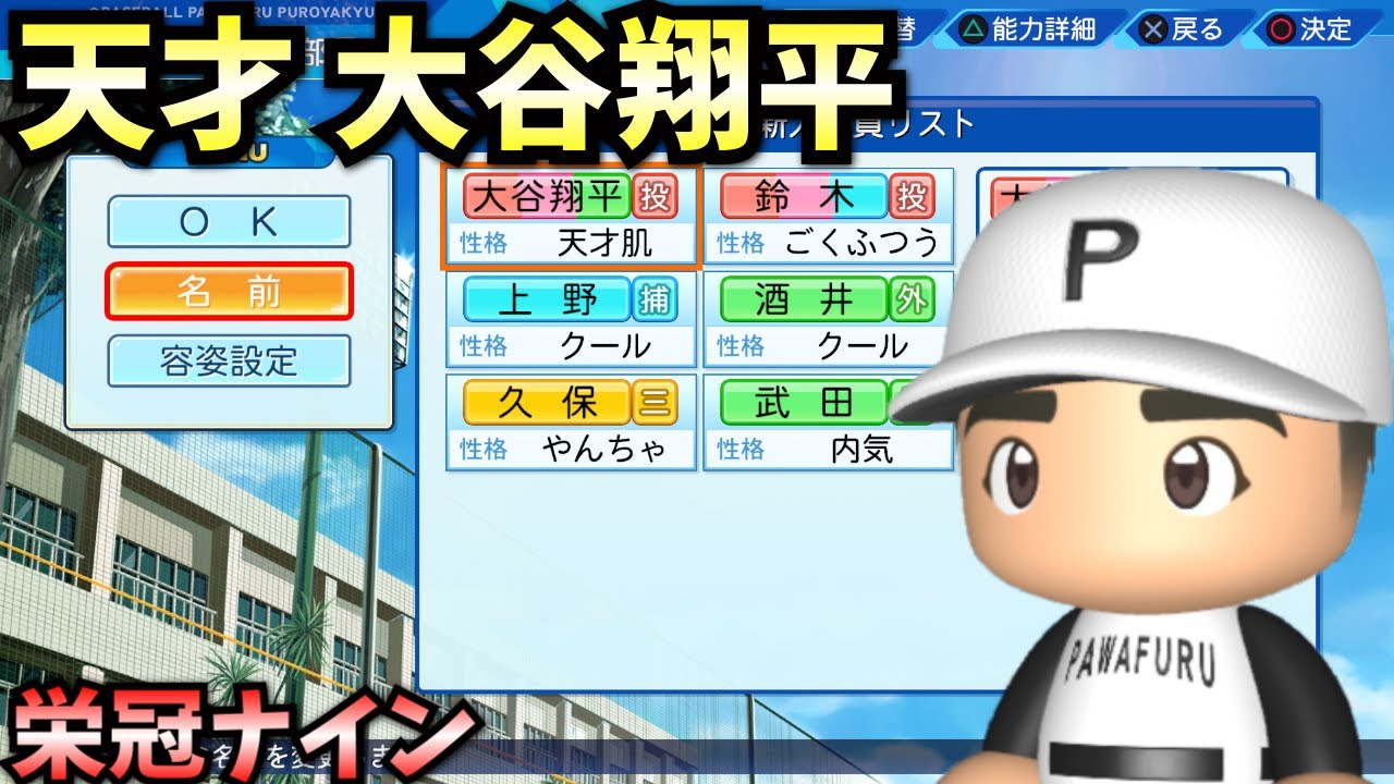 Eikan Nine] Genius Shohei Ohtani! How will he perform over 3 years