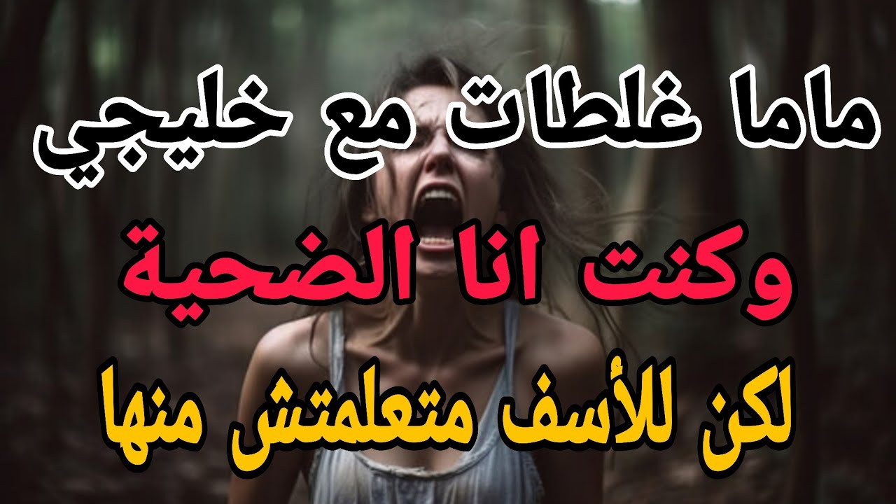 ماما غلطات مع خاليجي 🥺وانا خلصت النتيجة😕خرجت من دارنا ووقع ليا كثر منها