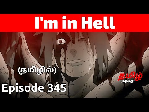 Naruto Shippuden Episode 345 Tamil Explanation | Tamil Anime #naruto #narutotamil #narutoshippuden