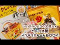 【付録雑誌】サクラクレパスグッズのトートバッグ！雑貨トーク